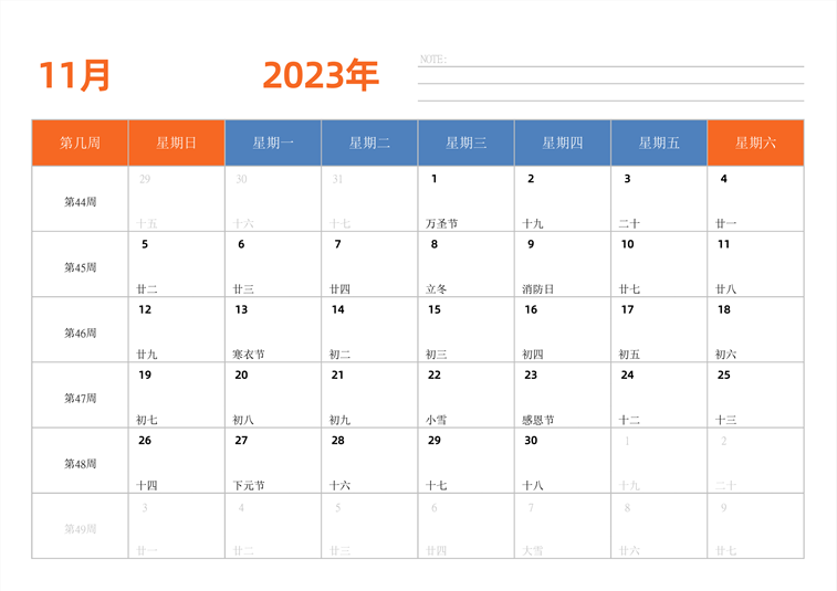 2023年日历台历 中文版 横向排版 带周数 周日开始